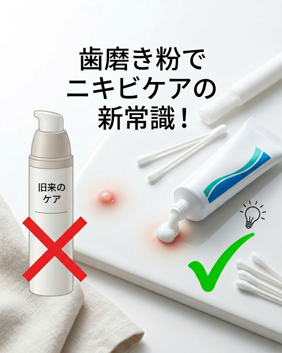 ニキビに歯磨き粉は効果的？その理由と正しい使い方を解説