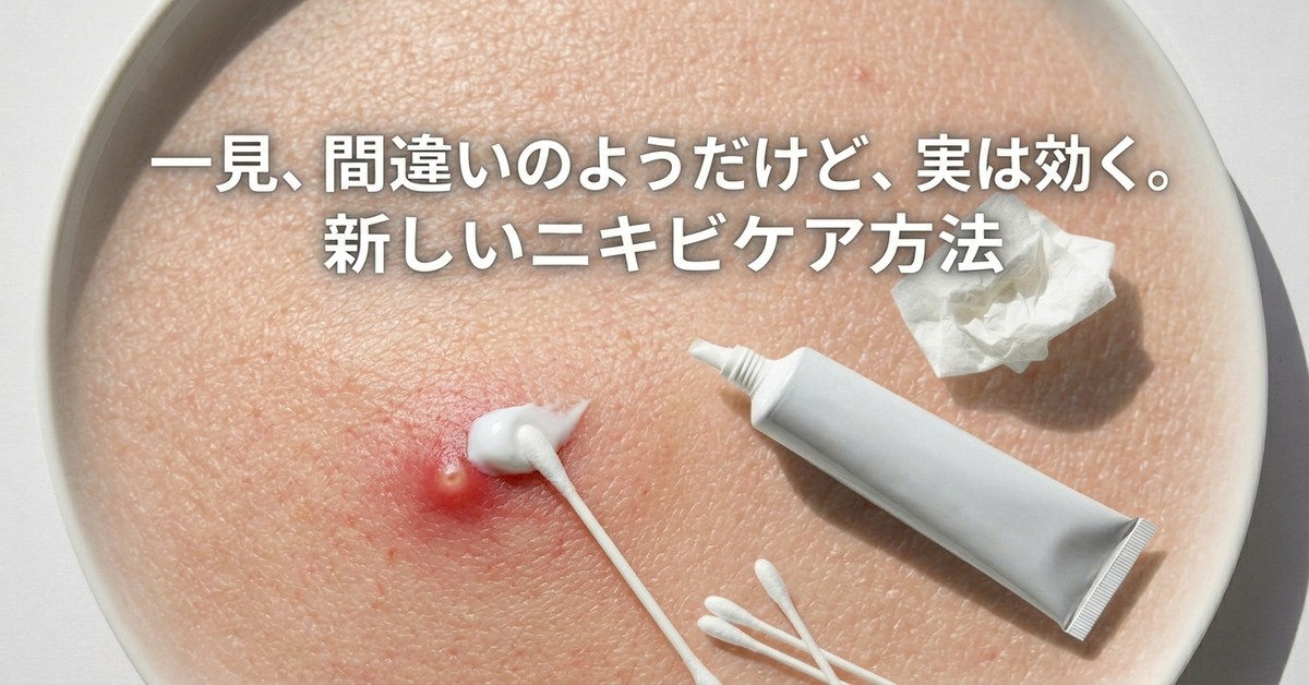 ニキビケアに歯磨き粉？その科学的根拠と正しい使い方を解説