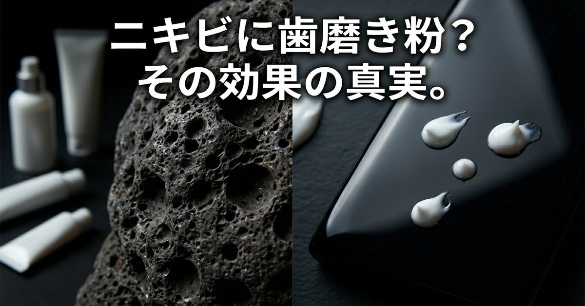ニキビに歯磨き粉は本当に効くのか？メリット・デメリットを検証